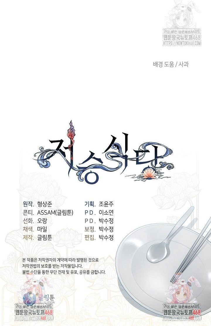 Nhà Hàng Âm Phủ Chapter 80 - Trang 2