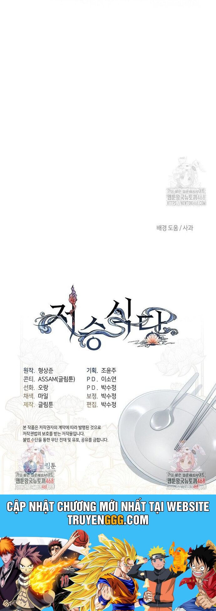 Nhà Hàng Âm Phủ Chapter 83 - Trang 2