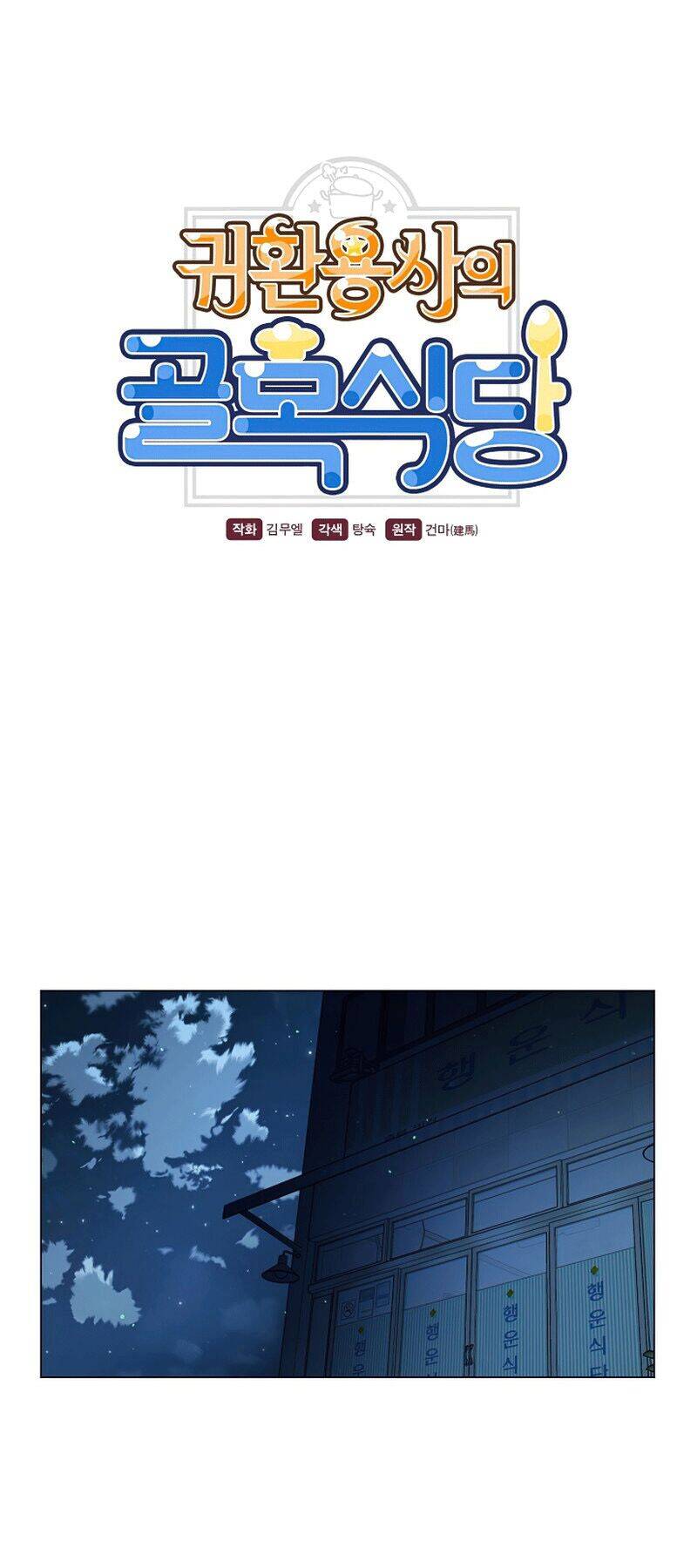 Nhà Hàng Bình Dân Của Anh Hùng Trở Về Chapter 3 - Trang 2