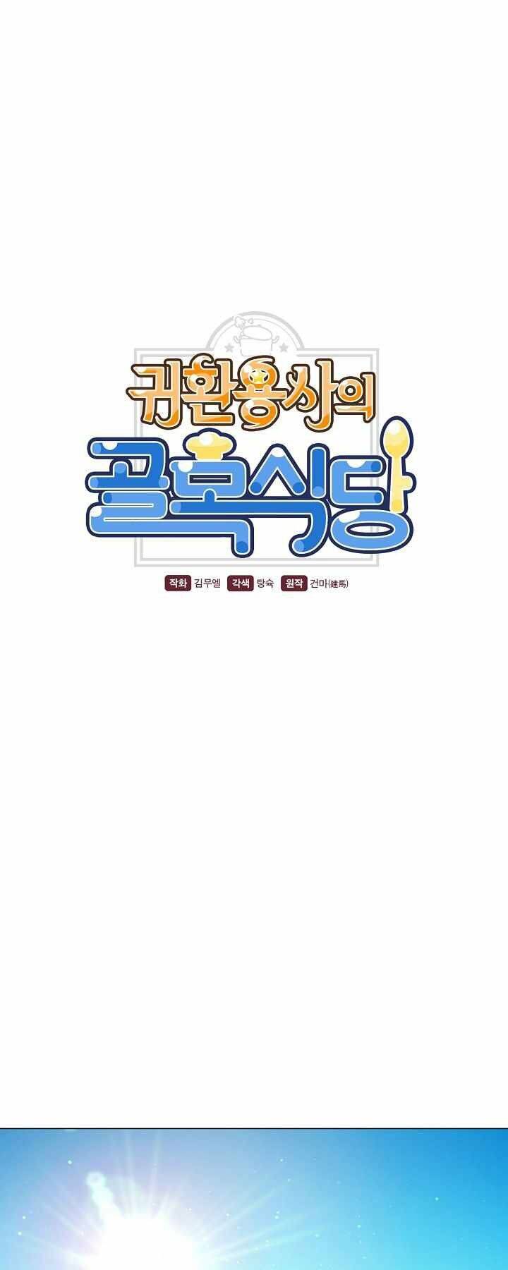 Nhà Hàng Bình Dân Của Anh Hùng Trở Về Chapter 7 - Trang 2