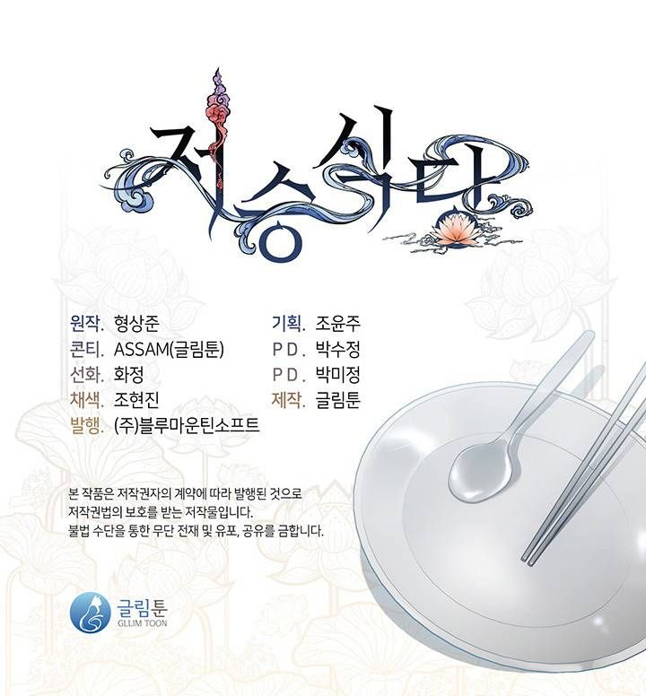 Nhà Hàng Thế Giới Ngầm Chapter 22 - Trang 2