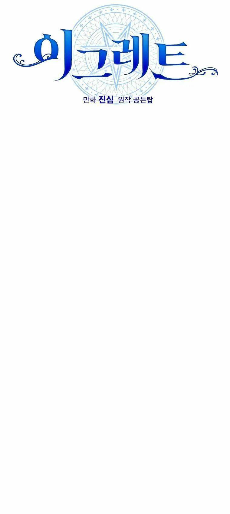 Nhà Hiền Triết Yigret Chapter 41 - Trang 2