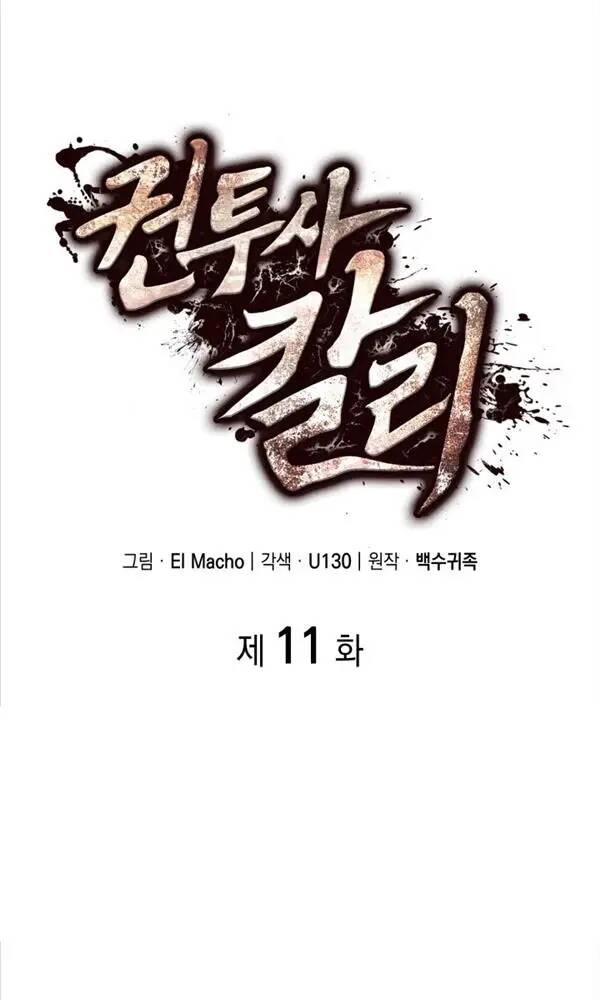 Nhà Vô Địch Kalli Chapter 11 - Trang 2