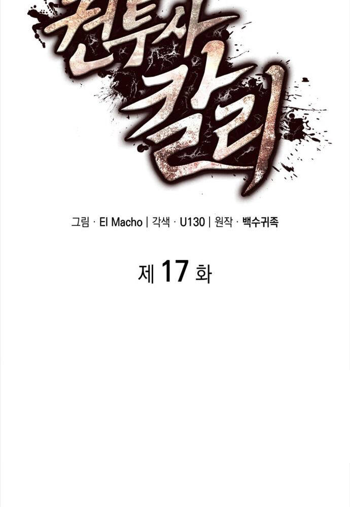 Nhà Vô Địch Kalli Chapter 17 - Trang 2