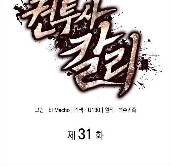 Nhà Vô Địch Kalli Chapter 31 - Trang 2