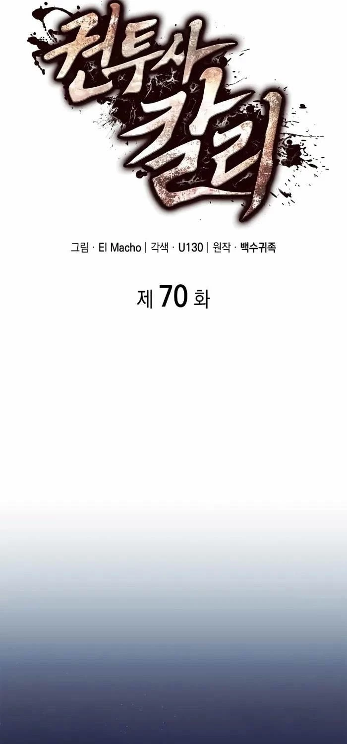 Nhà Vô Địch Kalli Chapter 70 - Trang 2