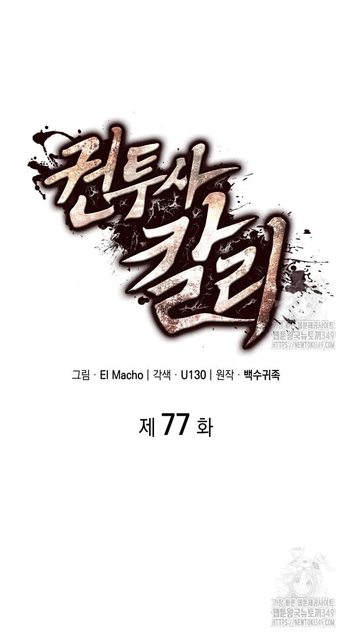 Nhà Vô Địch Kalli Chapter 77 - Trang 2