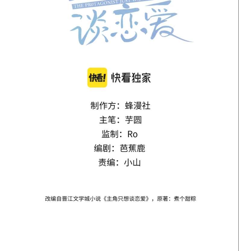 Nhân Vật Chính Chỉ Muốn Yêu Đương Chapter 12 - Trang 2