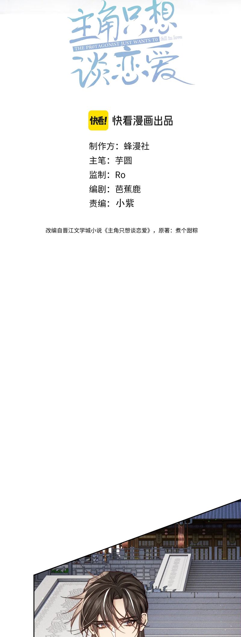 Nhân Vật Chính Chỉ Muốn Yêu Đương Chapter 159 - Trang 2