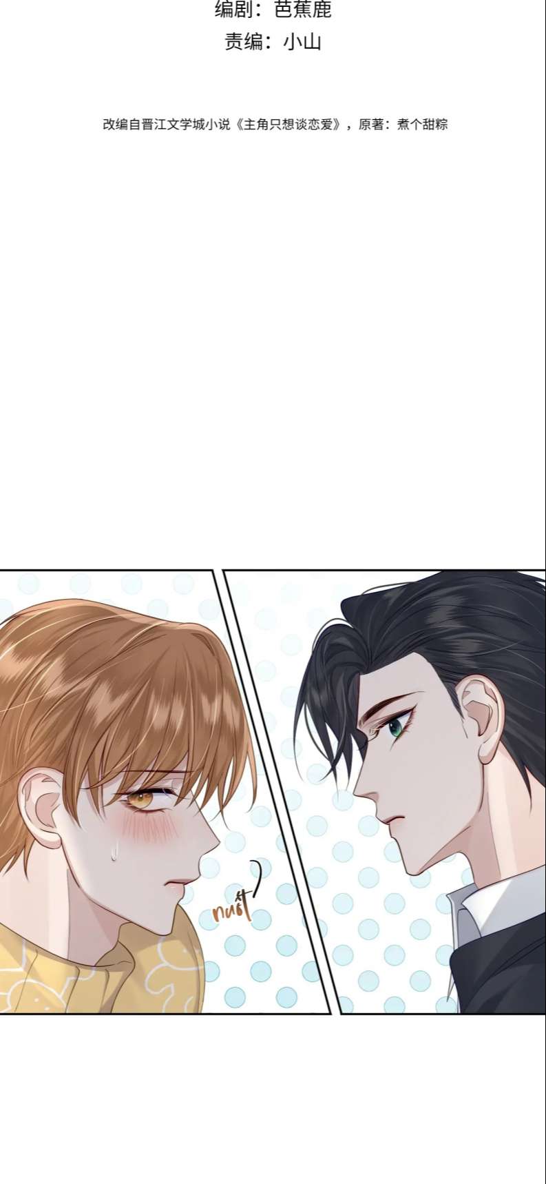 Nhân Vật Chính Chỉ Muốn Yêu Đương Chapter 16 - Trang 2