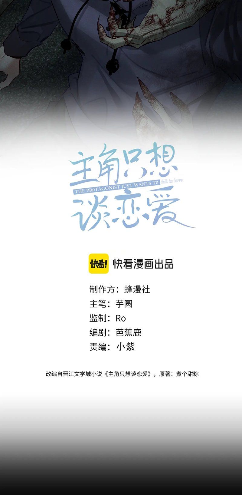 Nhân Vật Chính Chỉ Muốn Yêu Đương Chapter 250 - Trang 2