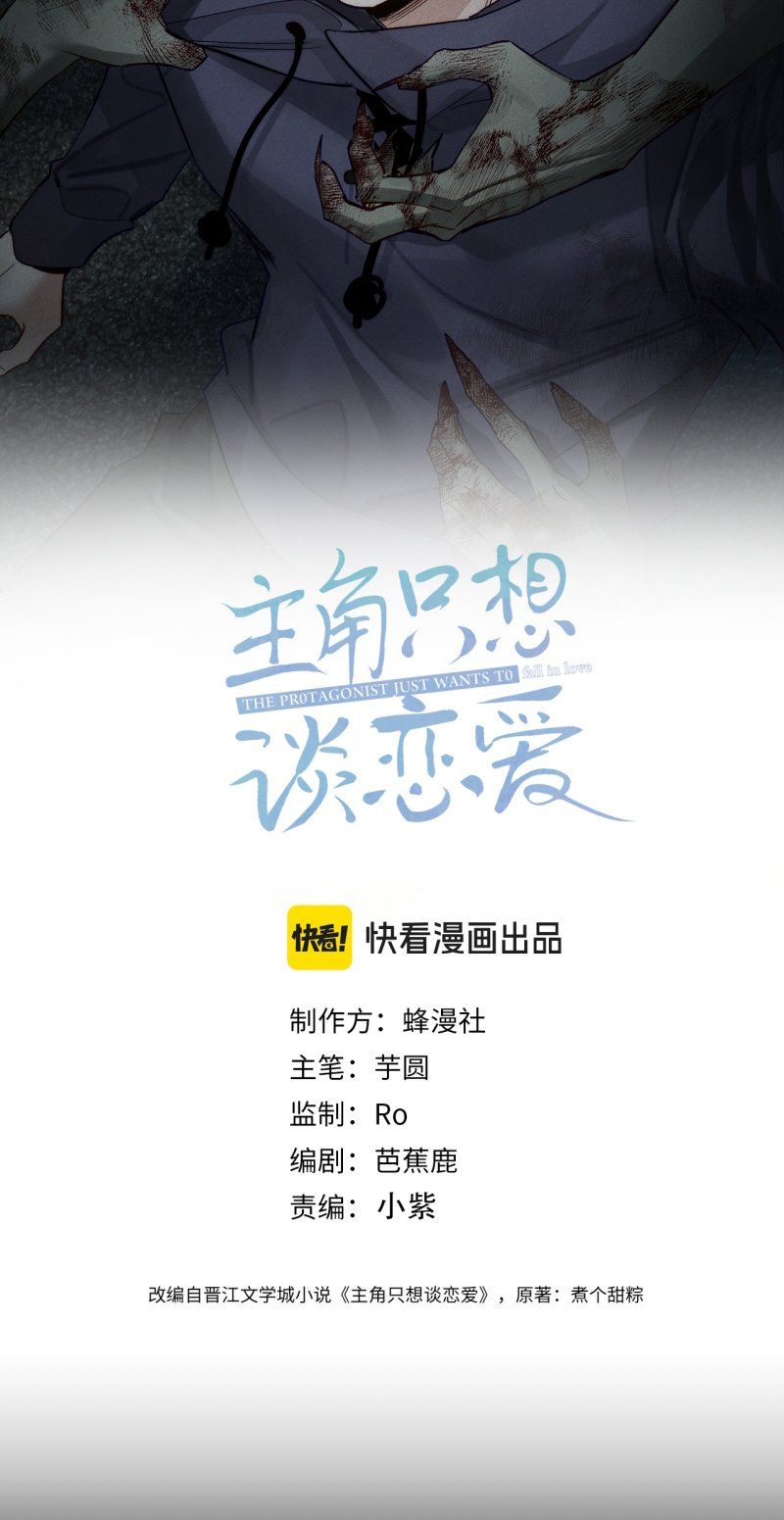 Nhân Vật Chính Chỉ Muốn Yêu Đương Chapter 252 - Trang 2