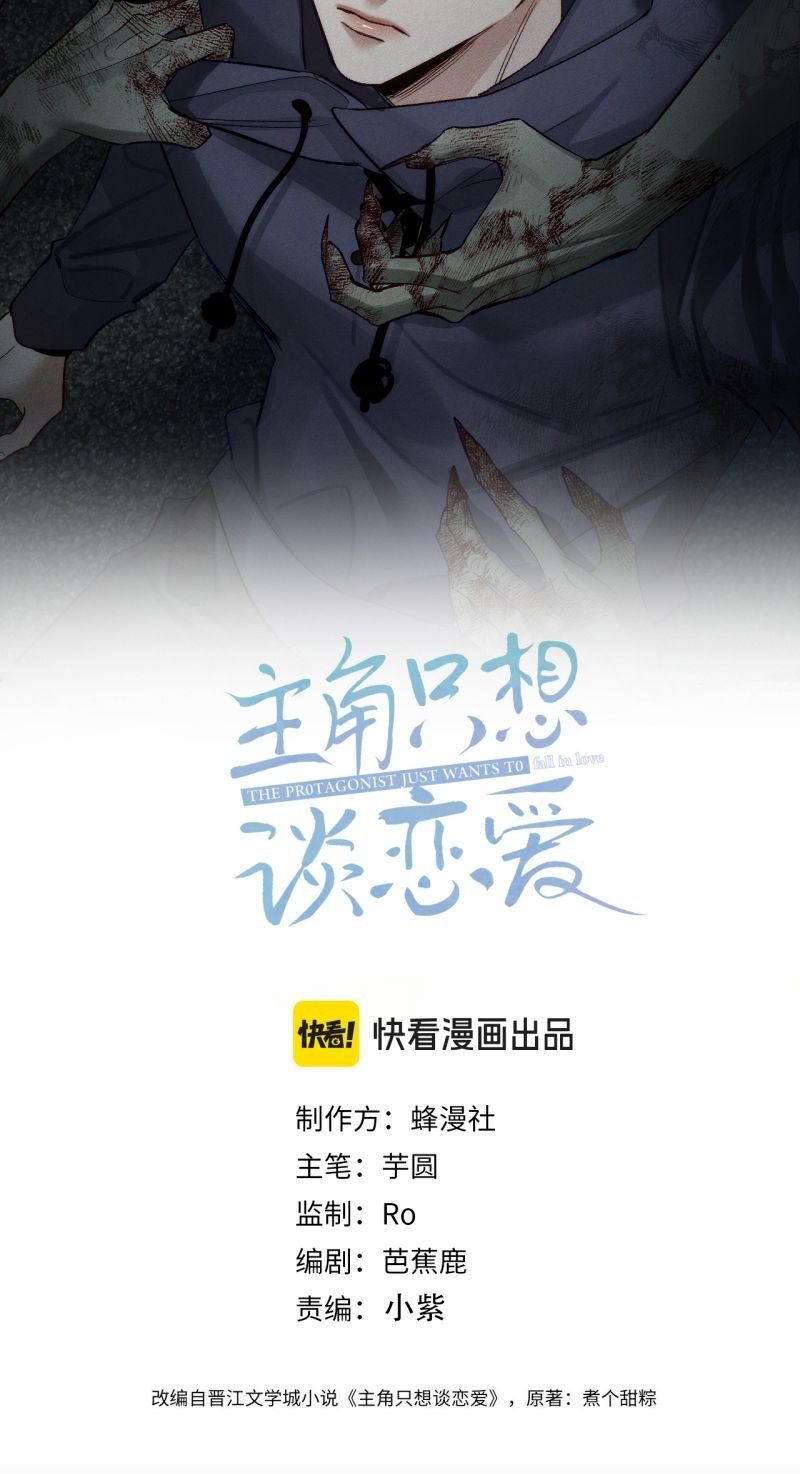Nhân Vật Chính Chỉ Muốn Yêu Đương Chapter 253 - Trang 2
