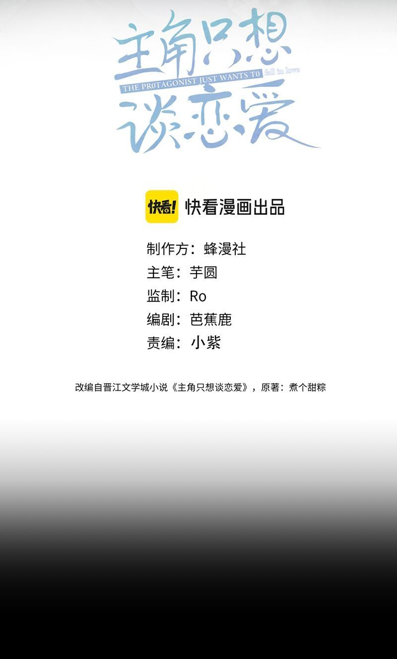 Nhân Vật Chính Chỉ Muốn Yêu Đương Chapter 254 - Trang 2