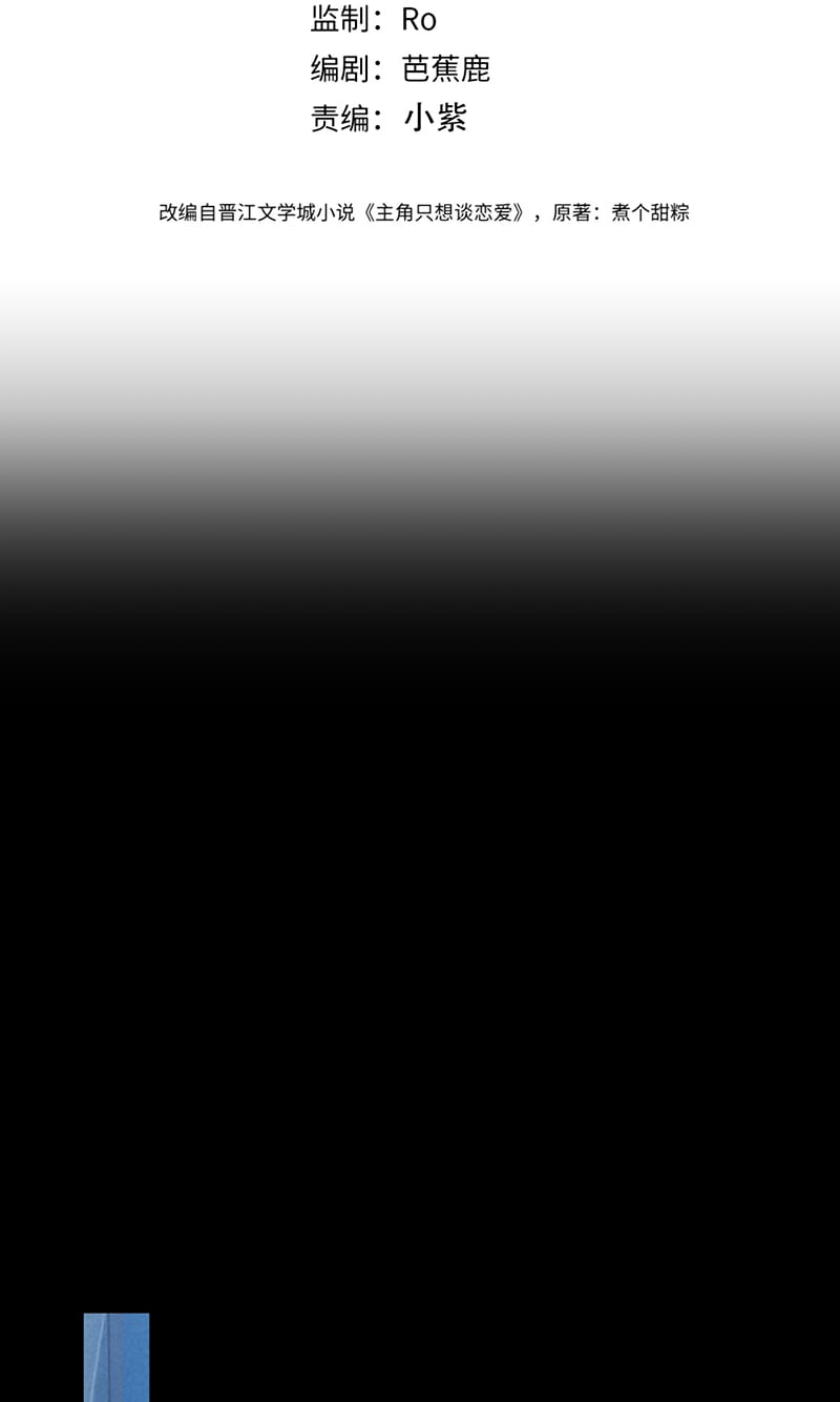 Nhân Vật Chính Chỉ Muốn Yêu Đương Chapter 261 - Trang 2