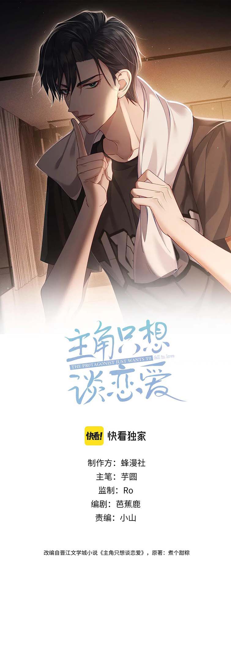 Nhân Vật Chính Chỉ Muốn Yêu Đương Chapter 32 - Trang 2