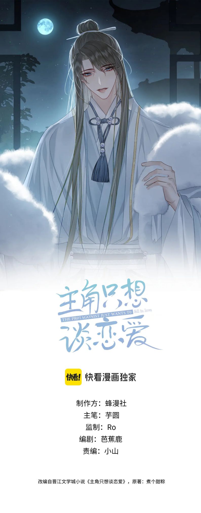 Nhân Vật Chính Chỉ Muốn Yêu Đương Chapter 69 - Trang 2