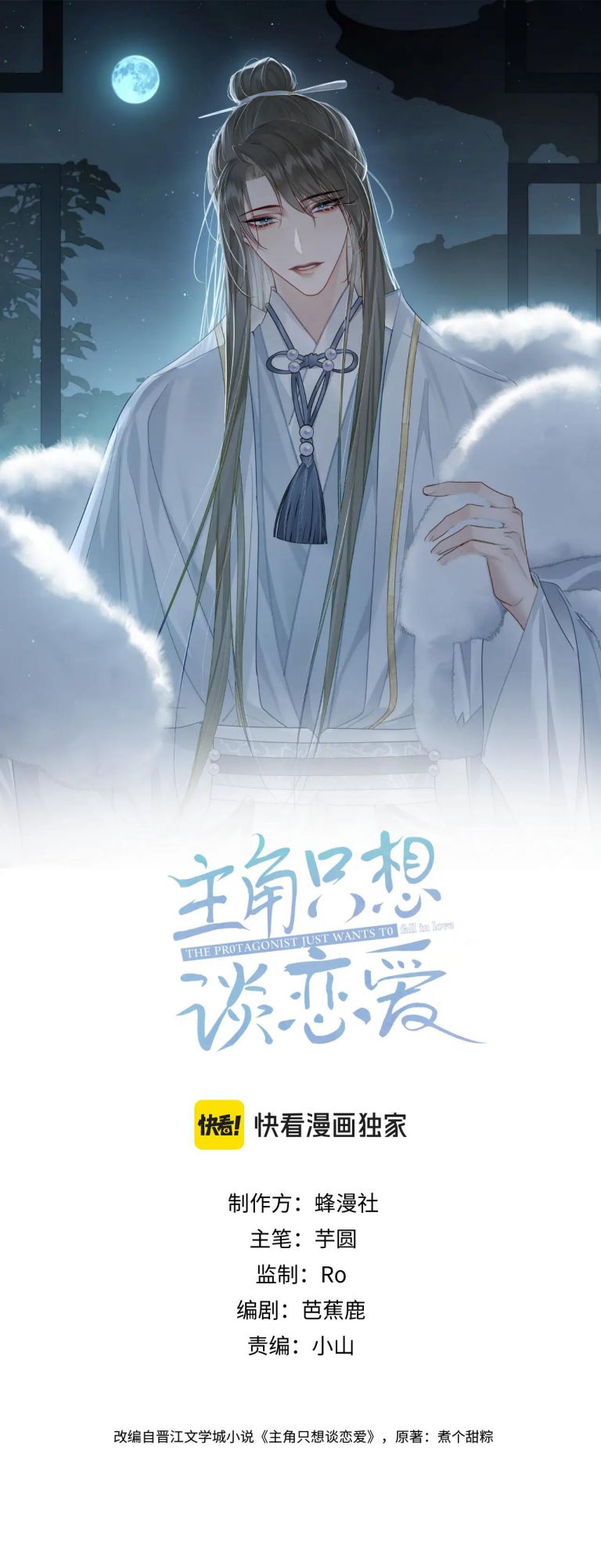 Nhân Vật Chính Chỉ Muốn Yêu Đương Chapter 73 - Trang 2