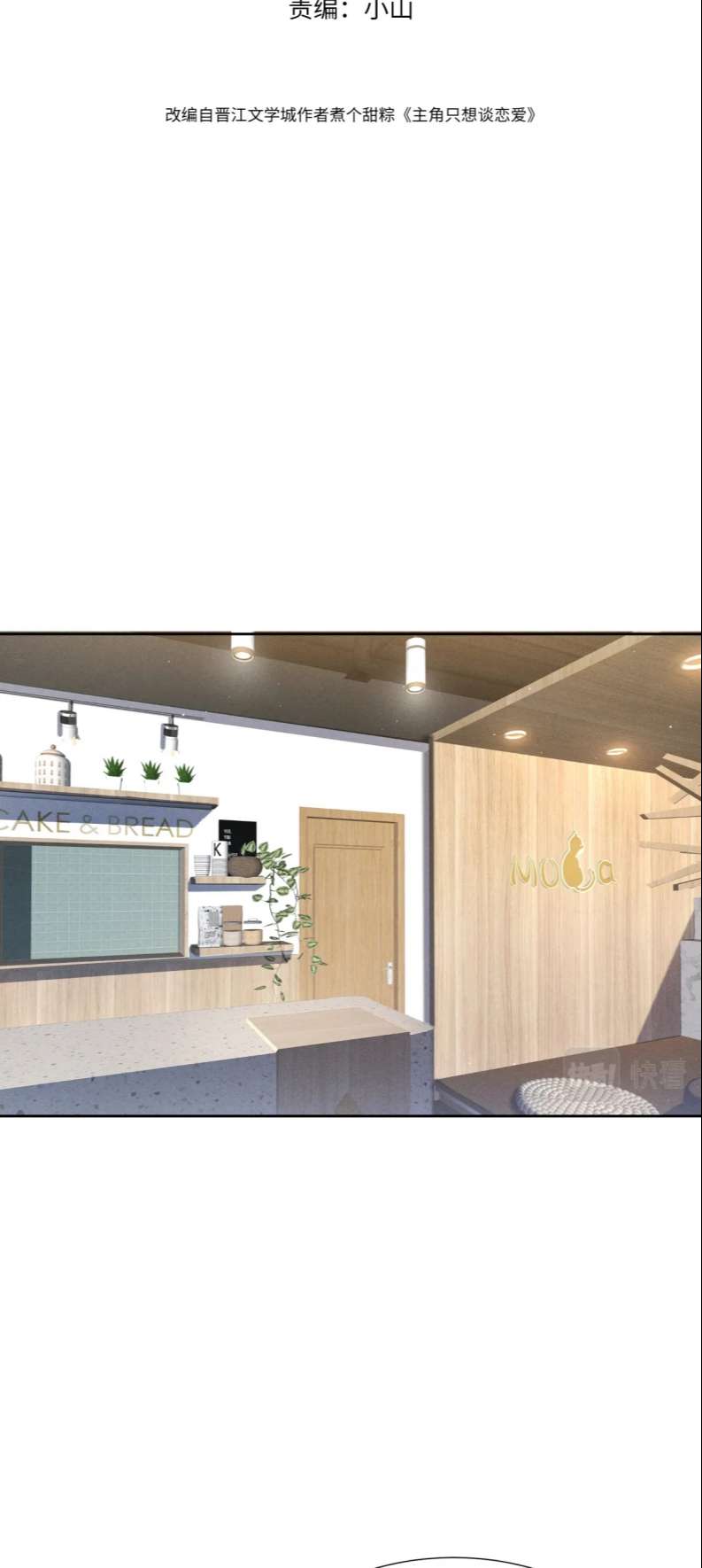 Nhân Vật Chính Chỉ Muốn Yêu Đương Chapter 8 - Trang 2