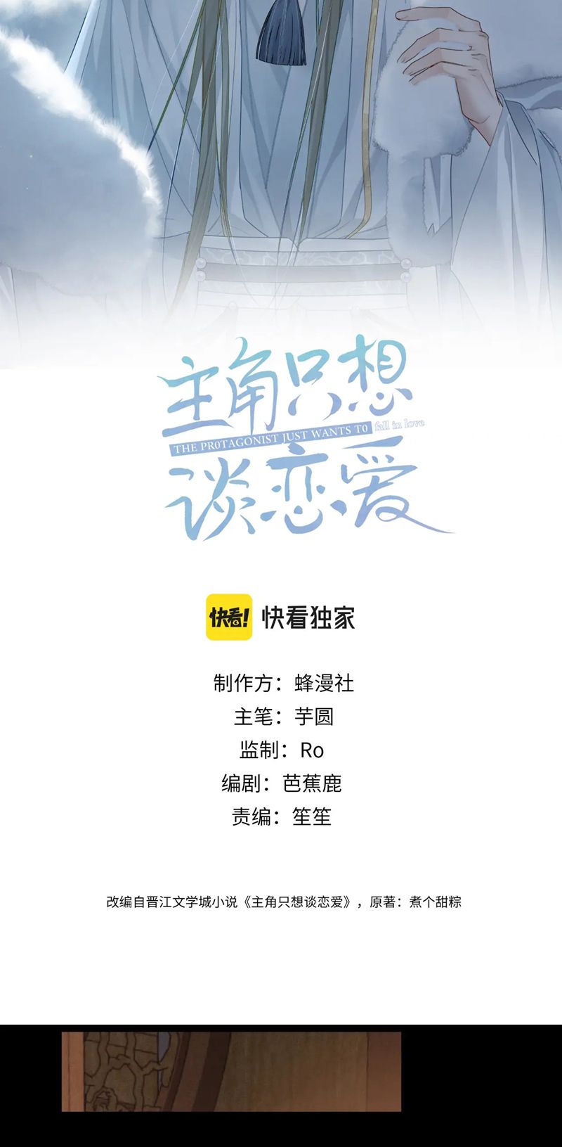 Nhân Vật Chính Chỉ Muốn Yêu Đương Chapter 81 - Trang 2