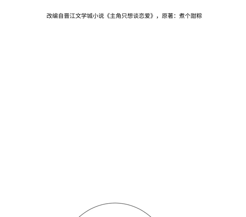 Nhân Vật Chính Chỉ Muốn Yêu Đương Chapter 94 - Trang 2