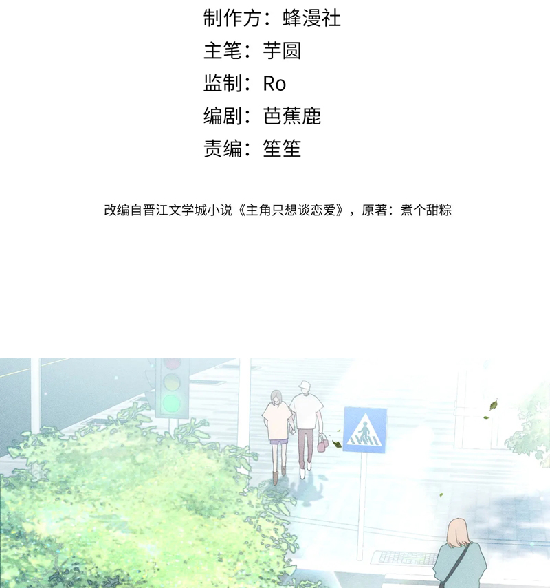 Nhân Vật Chính Chỉ Muốn Yêu Đương Chapter 95 - Trang 2