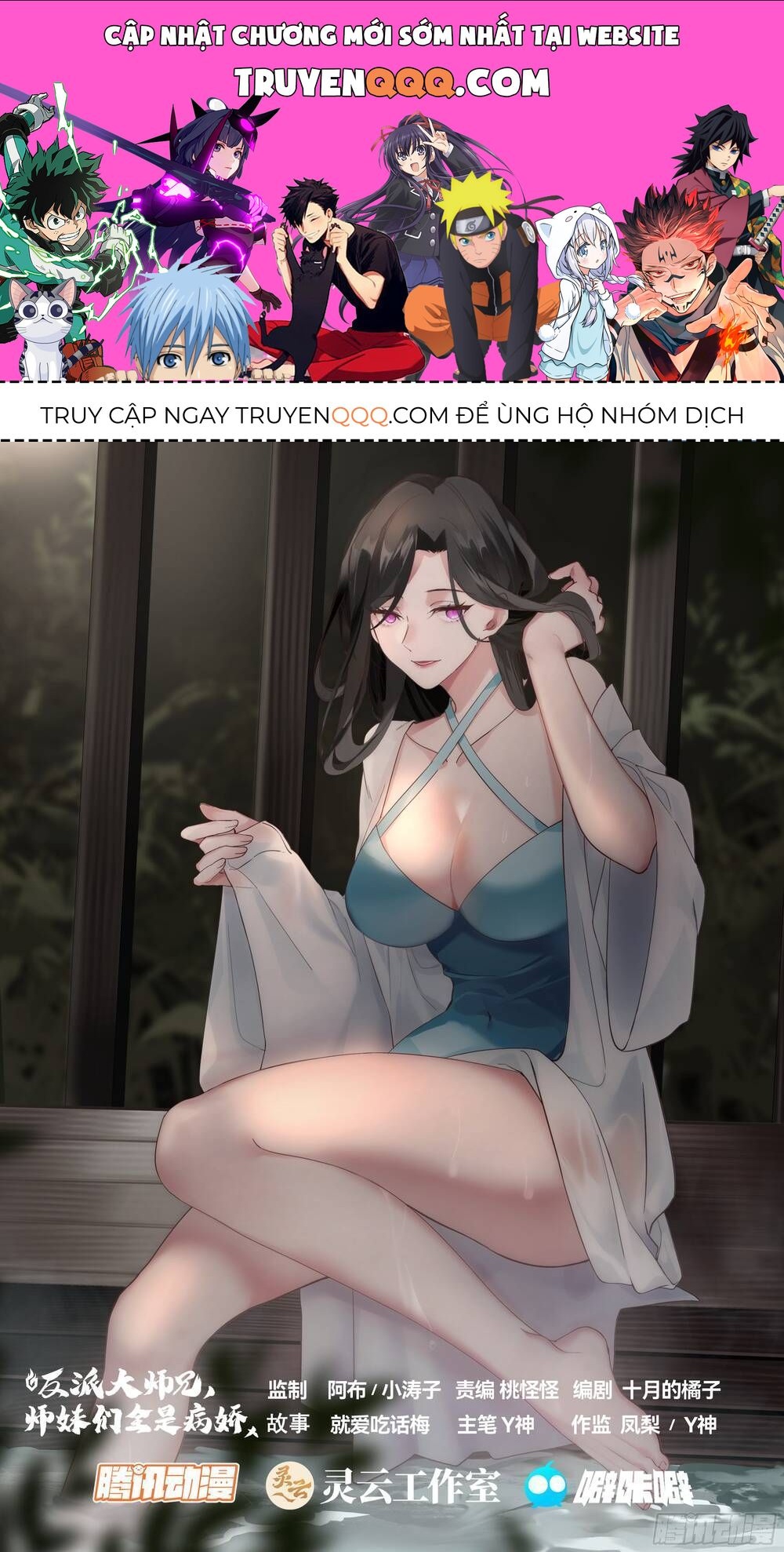 Nhân Vật Phản Diện Đại Sư Huynh, Tất Cả Các Sư Muội Đều Là Bệnh Kiều Chapter 200.5 - Trang 2