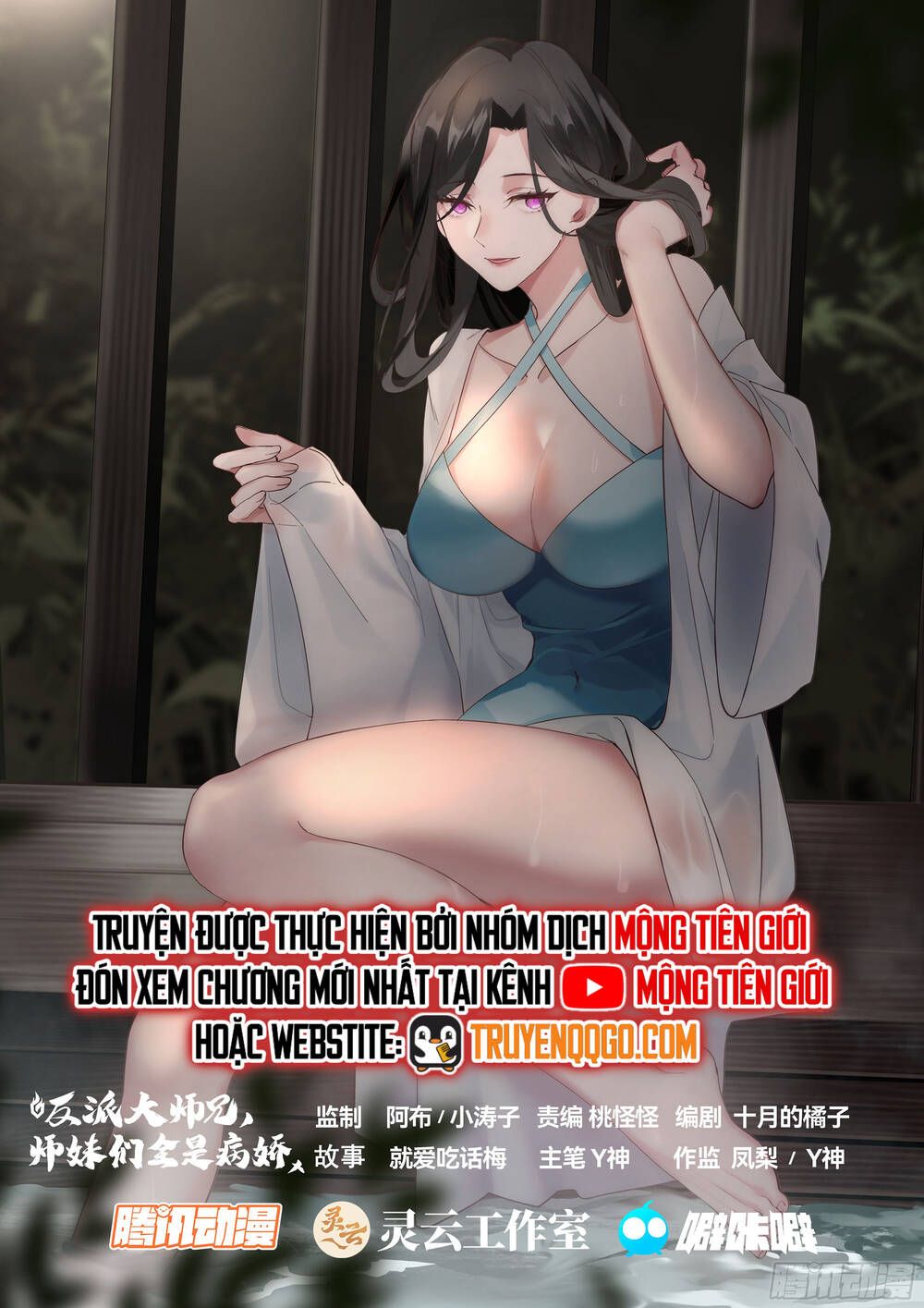 Nhân Vật Phản Diện Đại Sư Huynh, Tất Cả Các Sư Muội Đều Là Bệnh Kiều Chapter 203.1 - Trang 2