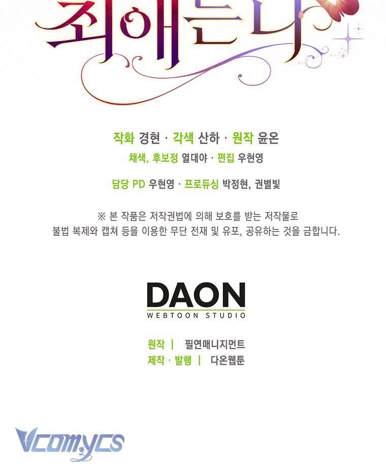 Nhân Vật Phản Diện Đều Thích Tôi Chapter 65 - Trang 2