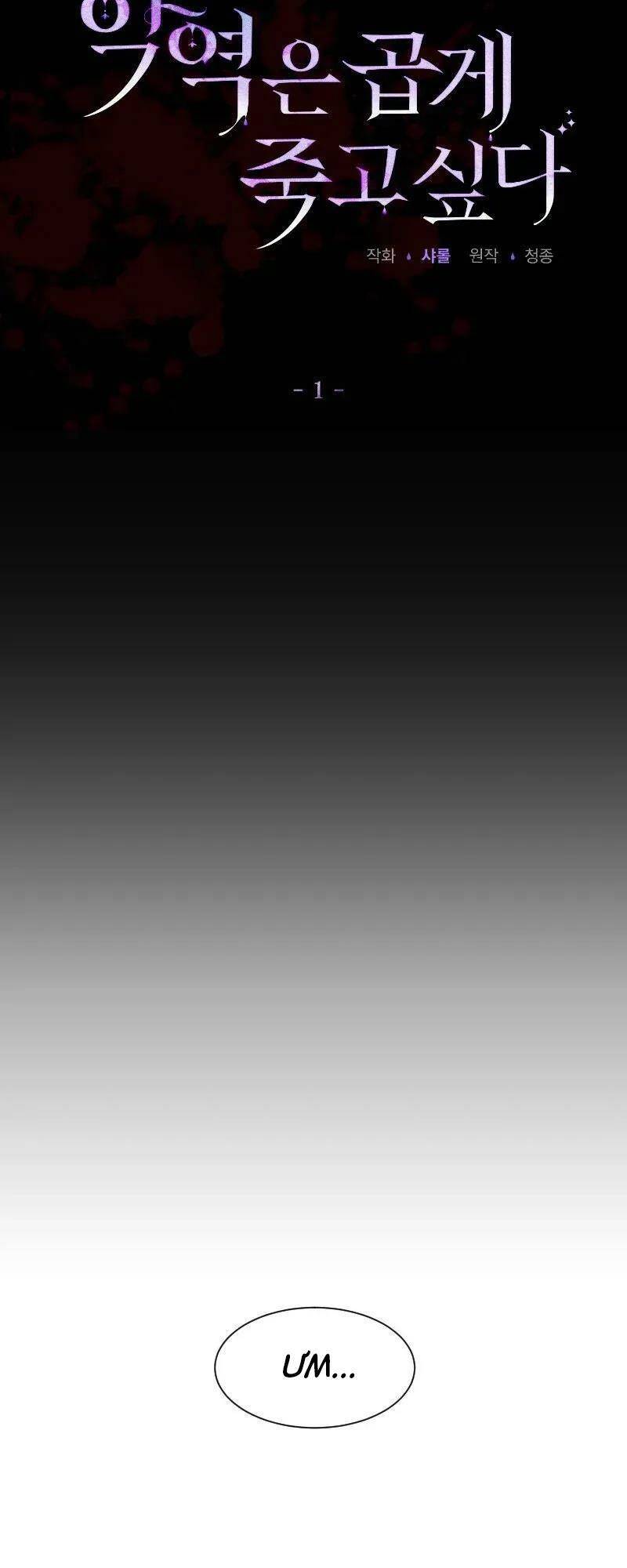 Nhân Vật Phản Diện Muốn Chết Một Cách Duyên Dáng Chapter 1 - Trang 2