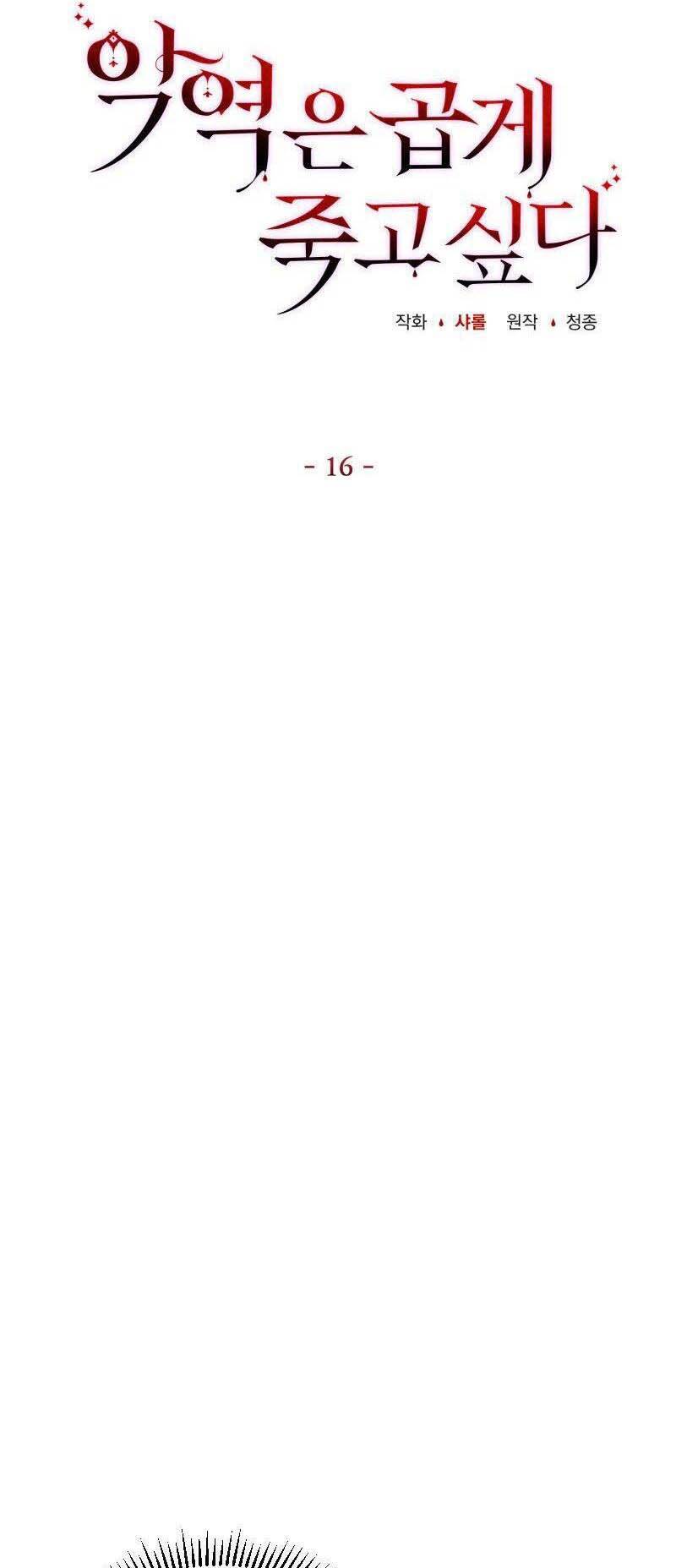 Nhân Vật Phản Diện Muốn Chết Một Cách Duyên Dáng Chapter 16 - Trang 2