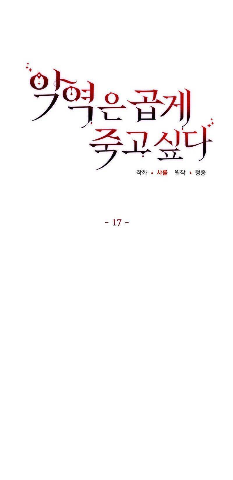 Nhân Vật Phản Diện Muốn Chết Một Cách Duyên Dáng Chapter 17 - Trang 2