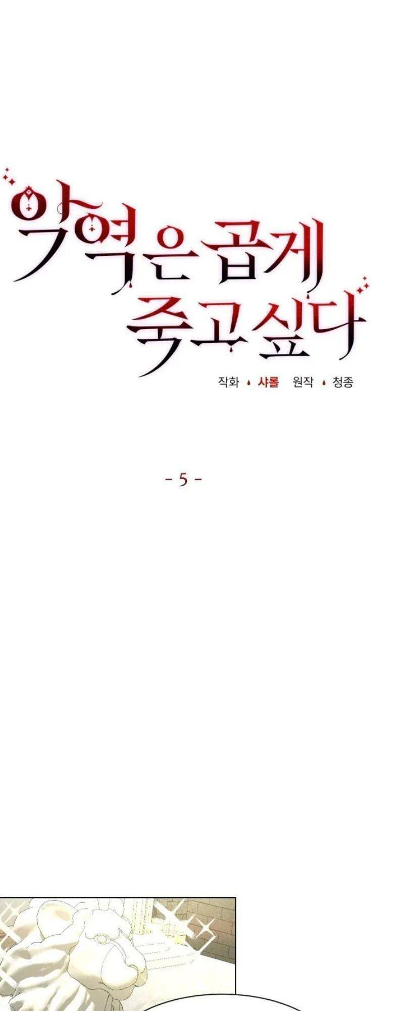 Nhân Vật Phản Diện Muốn Chết Một Cách Duyên Dáng Chapter 5 - Trang 2