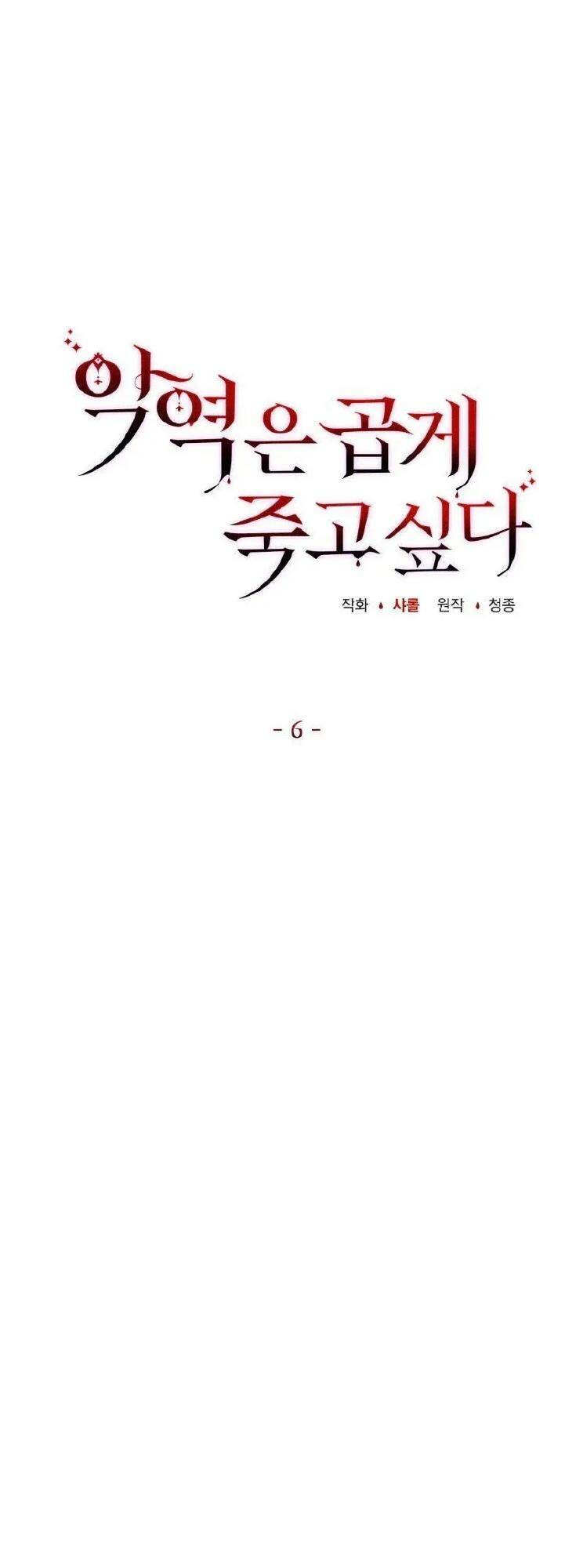 Nhân Vật Phản Diện Muốn Chết Một Cách Duyên Dáng Chapter 6 - Trang 2