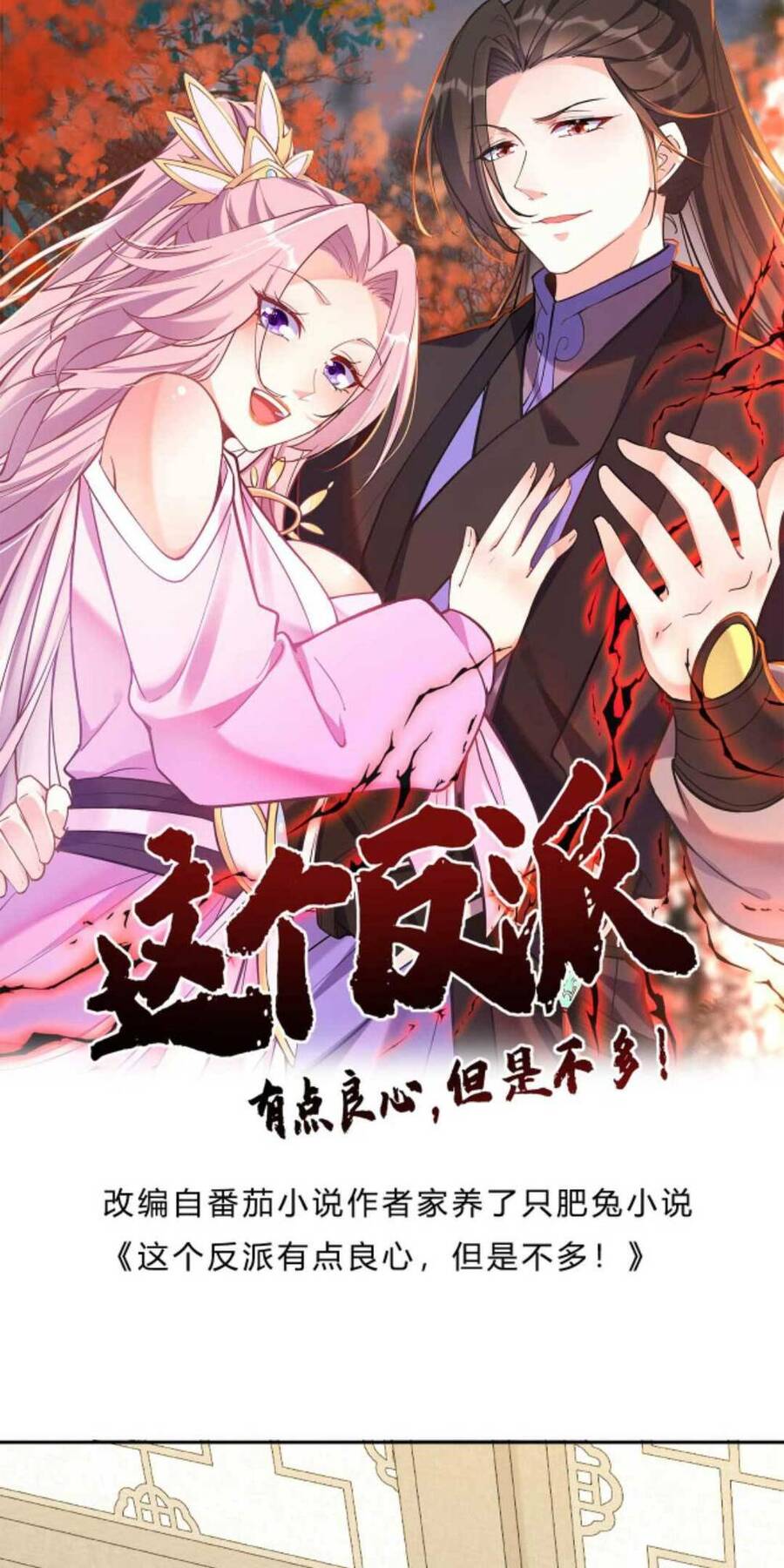 Nhân Vật Phản Diện Này Có Chút Lương Tâm, Nhưng Không Nhiều! Chapter 12 - Trang 2