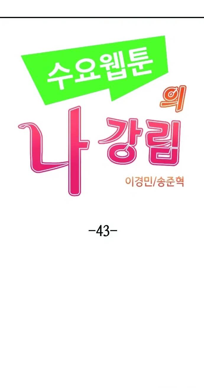 Nhân Vật Webtoon Na Kang Lim Chapter 43 - Trang 2