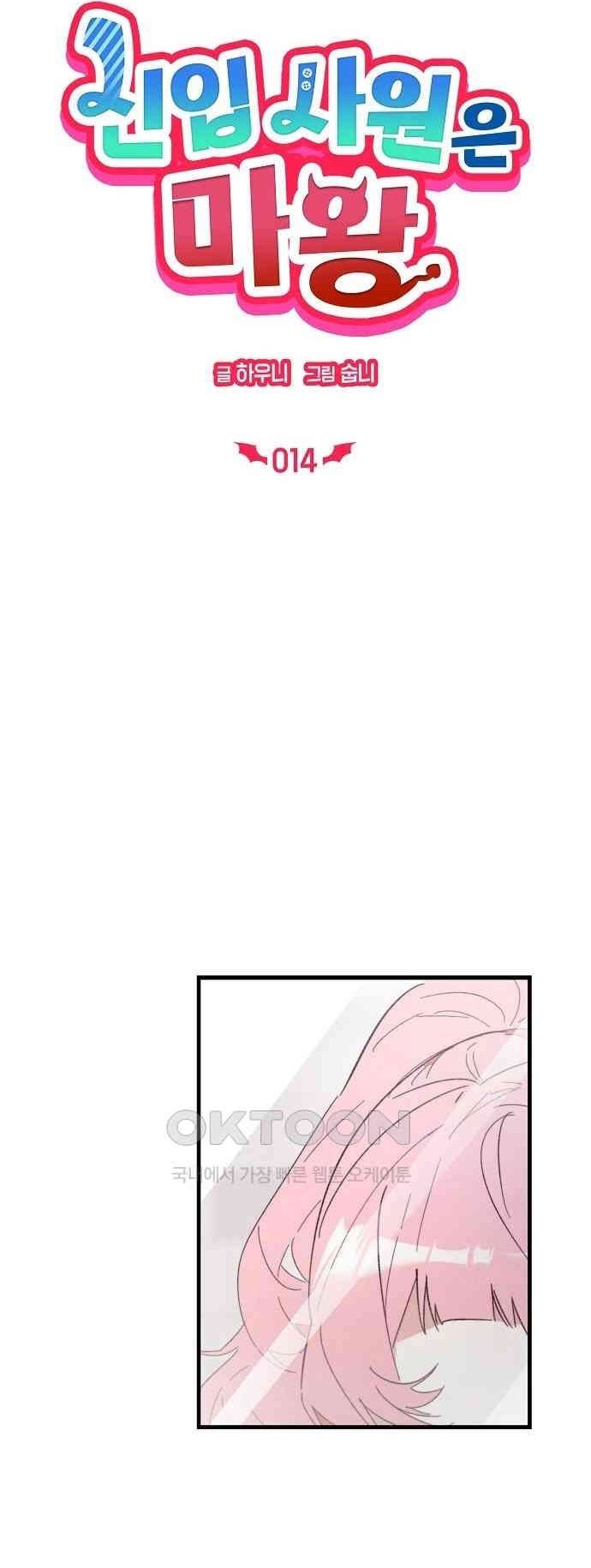 Nhân Viên Mới Là Ma Vương Chapter 14.1 - Trang 2