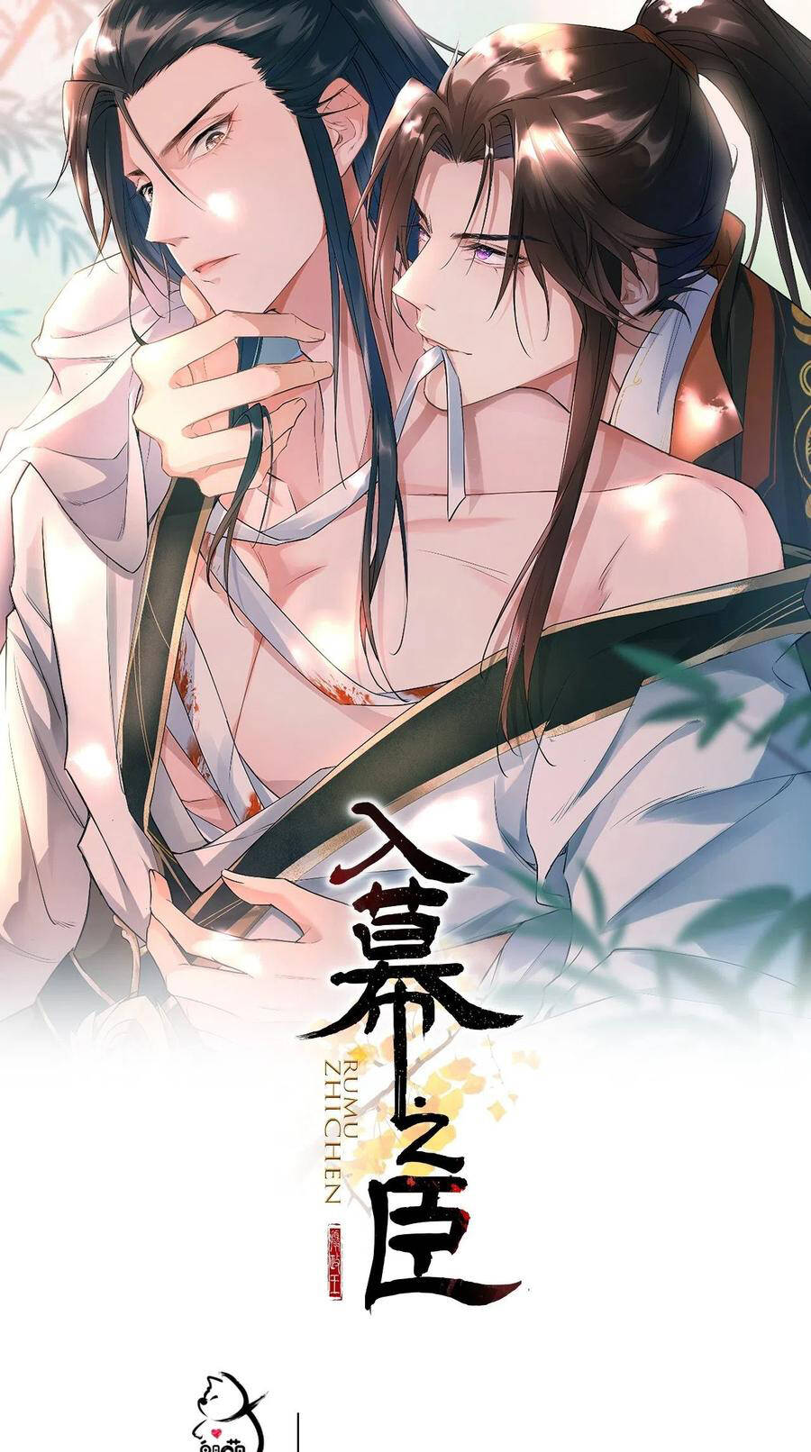 Nhập Mạc Chi Thần Chapter 12 - Trang 2