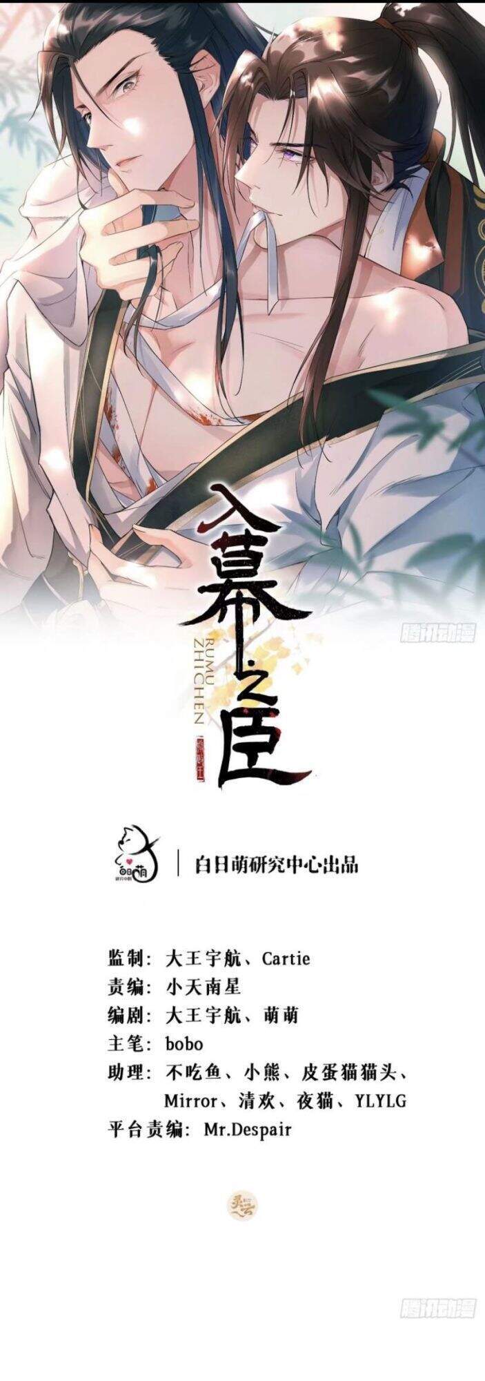 Nhập Mạc Chi Thần Chapter 30 - Trang 2