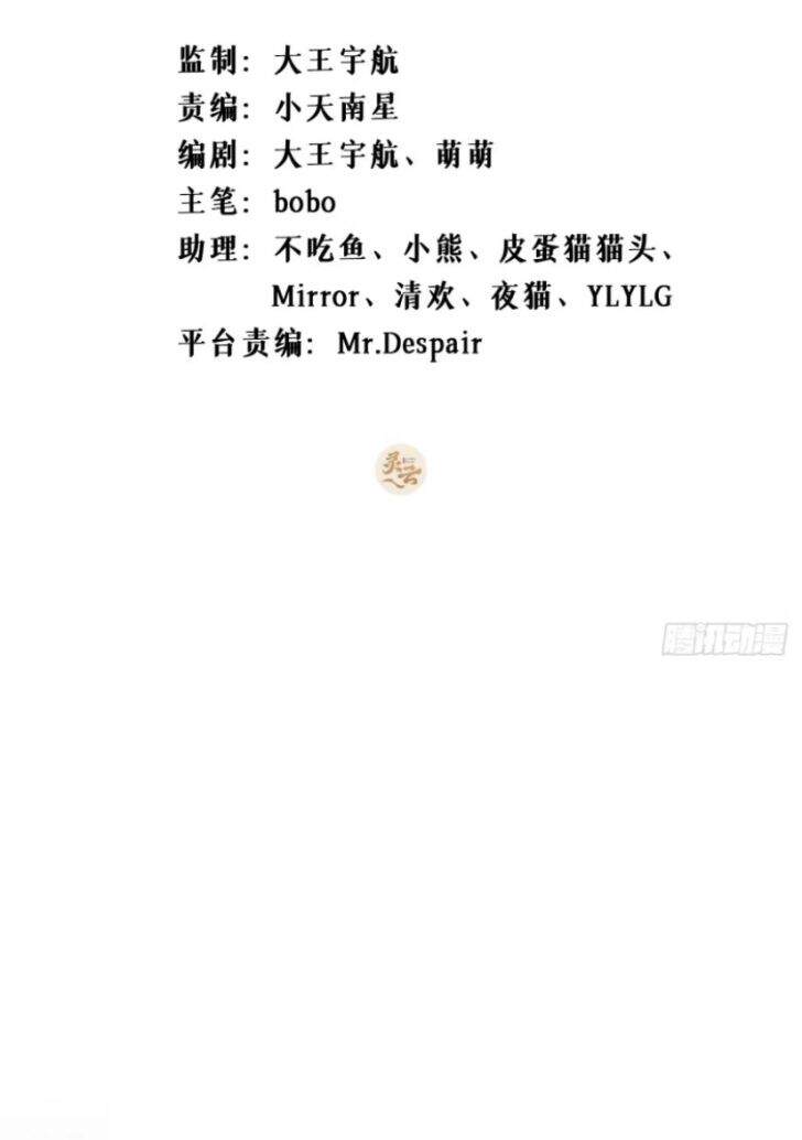 Nhập Mạc Chi Thần Chapter 31 - Trang 2