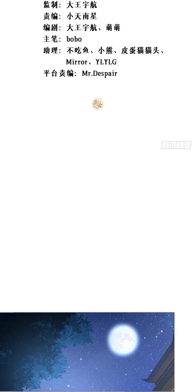 Nhập Mạc Chi Thần Chapter 36 - Trang 2