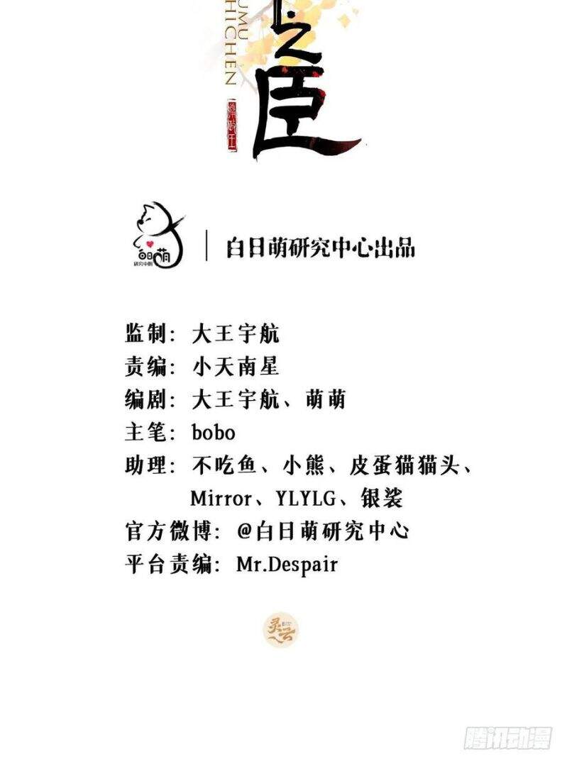 Nhập Mạc Chi Thần Chapter 40 - Trang 2