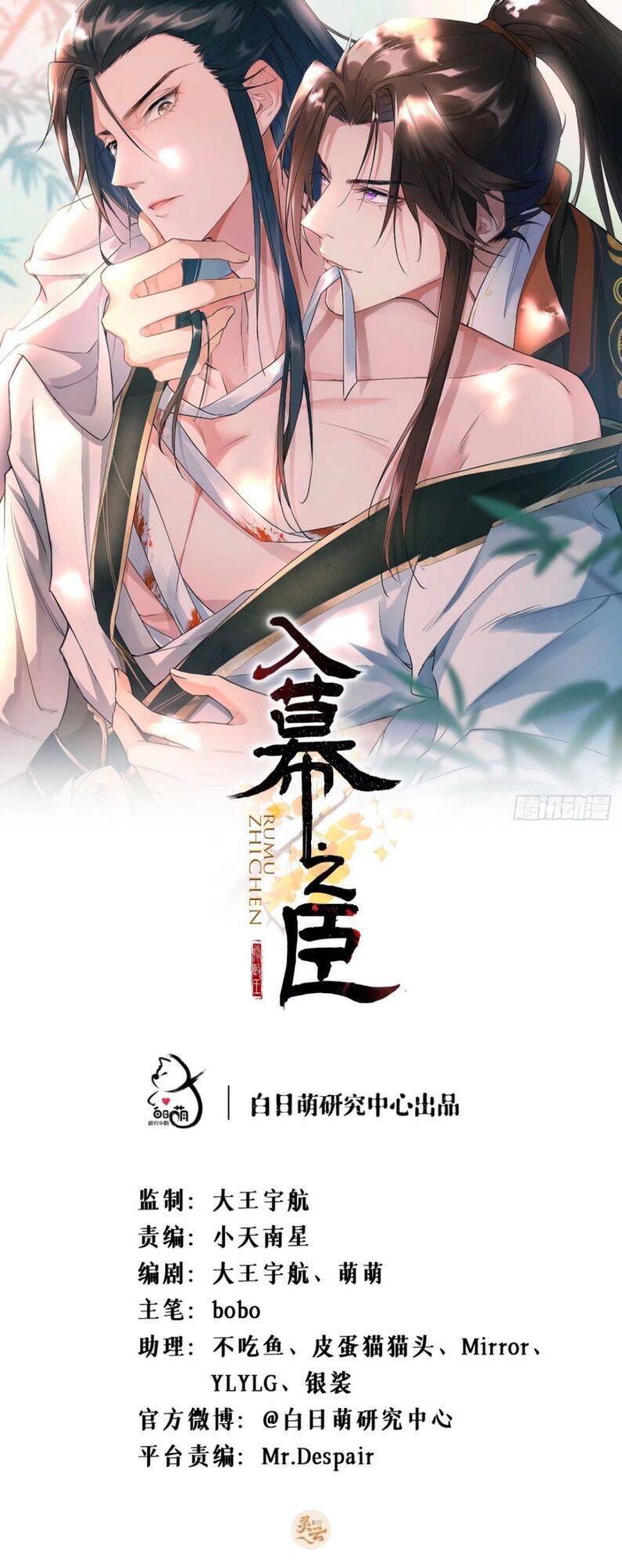 Nhập Mạc Chi Thần Chapter 48 - Trang 2