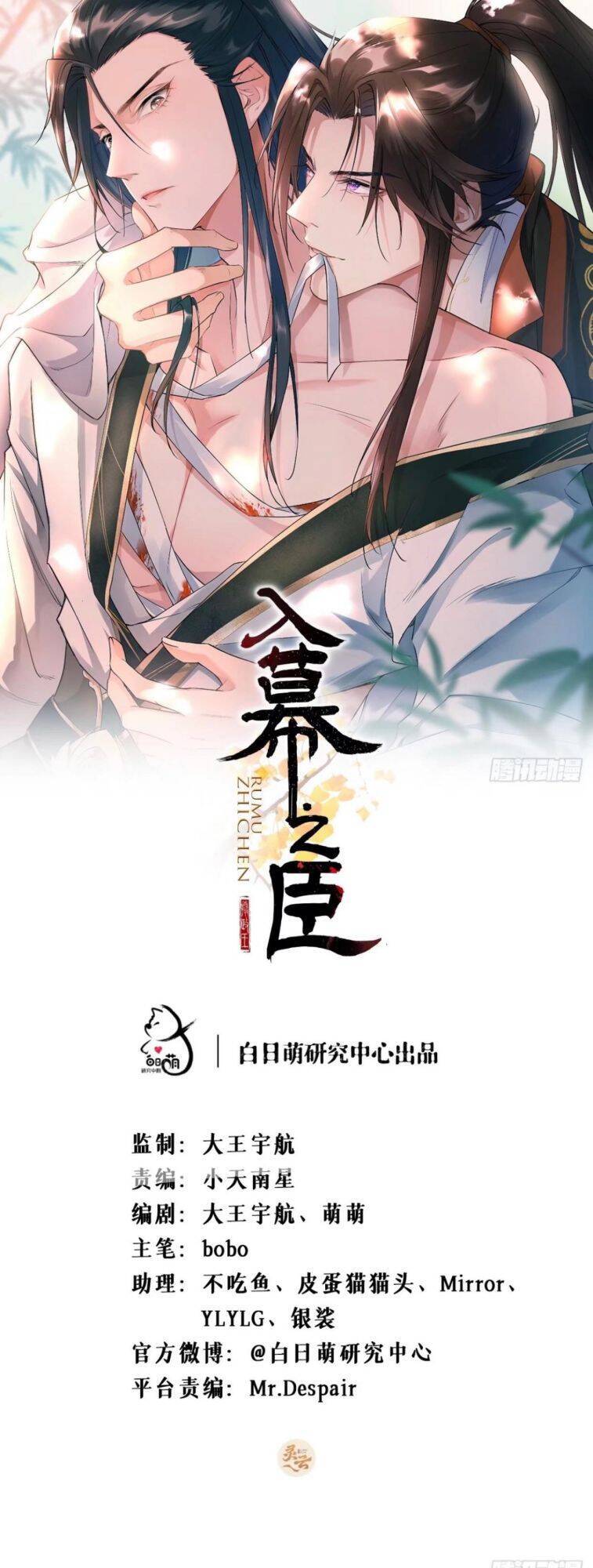 Nhập Mạc Chi Thần Chapter 51 - Trang 2
