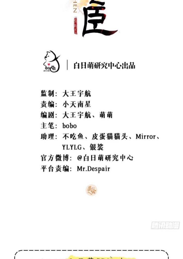 Nhập Mạc Chi Thần Chapter 57 - Trang 2