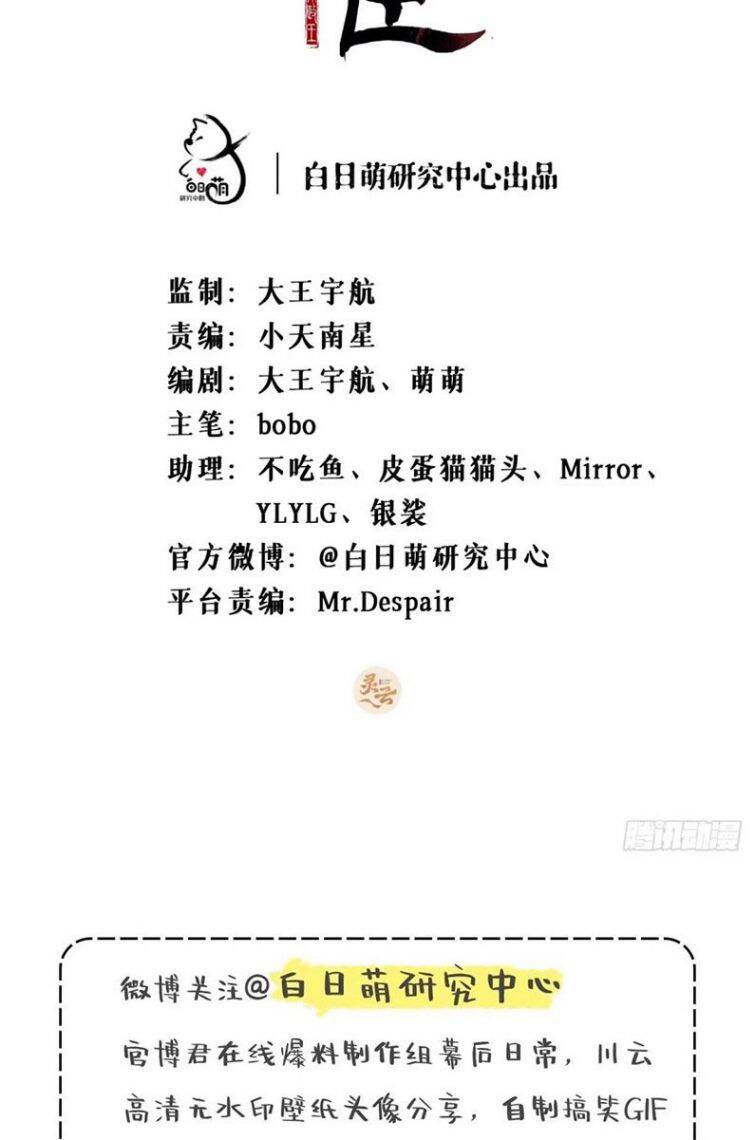 Nhập Mạc Chi Thần Chapter 58 - Trang 2