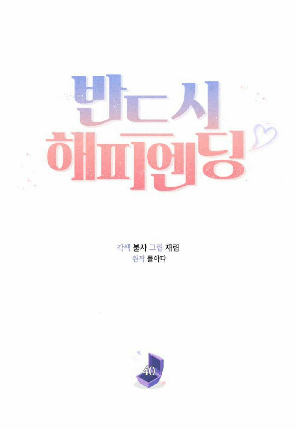 Nhất Định Chúng Ta Sẽ Được Hạnh Phúc Chapter 40 - Trang 2