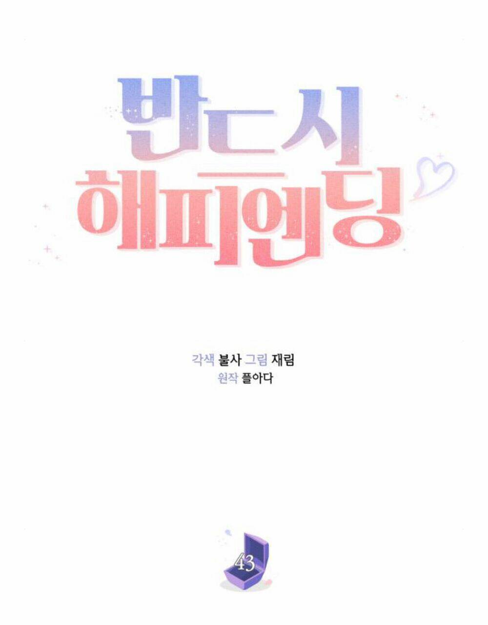 Nhất Định Chúng Ta Sẽ Được Hạnh Phúc Chapter 43 - Trang 2