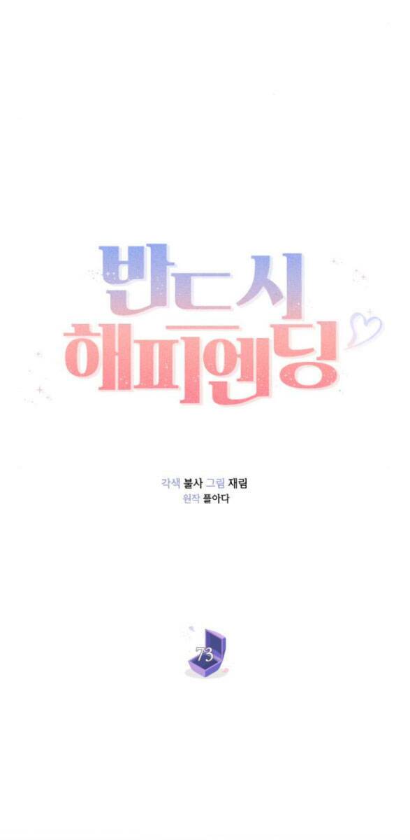 Nhất Định Chúng Ta Sẽ Được Hạnh Phúc Chapter 73.1 - Trang 2