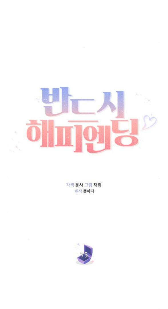 Nhất Định Chúng Ta Sẽ Được Hạnh Phúc Chapter 75.1 - Trang 2